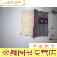 正 九成新生理卫生知识·