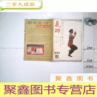 正 九成新气功1990 11