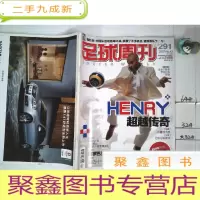 正 九成新足球周刊2007年43总第291期。