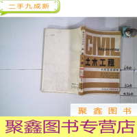 正 九成新科技英语读物--土木工程