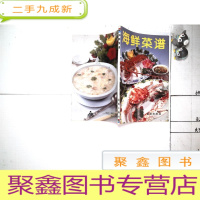 正 九成新海鲜菜谱