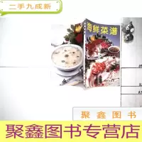 正 九成新海鲜菜谱