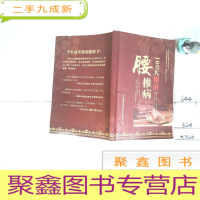 正 九成新100天根治腰椎病