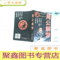 正 九成新周公解梦