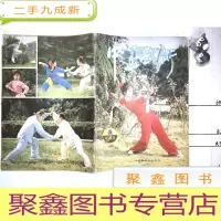 正 九成新中华武术1983 1·