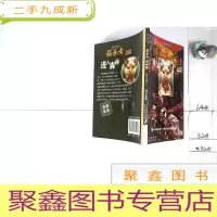 正 九成新猫武士,进入森林