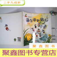 正 九成新可爱的数学 ;蒲公英的旅行——减法