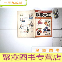 正 九成新故事大王 1989年第4期