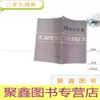 正 九成新光绪末日传奇