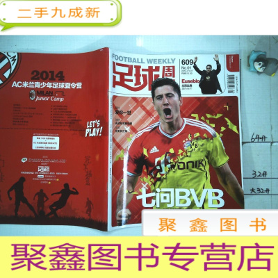 正 九成新足球周刊 2014年(无)