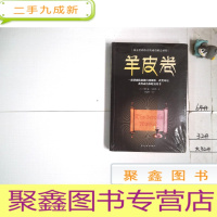 正 九成新羊皮卷 (未拆封 )