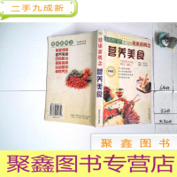 正 九成新营养美食。