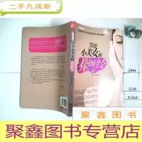 正 九成新31岁小美女的养颜经.