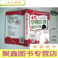 正 九成新40周孕期饮食方案.