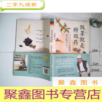 正 九成新饭菜就是药:让80岁的老爷爷告诉你,什么才叫“照顾好自己”