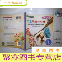 正 九成新儿童情绪管理与性格培养绘本 公主不都一个样 别让性别刻板印象阻碍你的梦想