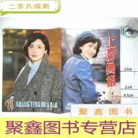 正 九成新上影画报 1984 5 .