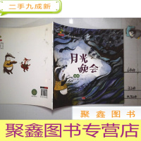 正 九成新可爱的数学 月光晚会.