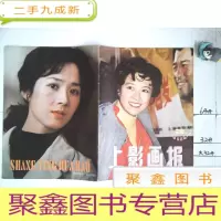 正 九成新上影画报1984 3