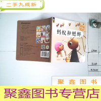 正 九成新蚂蚁和蟋蟀