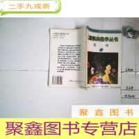 正 九成新儿童棋类教学丛书.围棋1