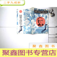 正 九成新经营之神松下幸之助