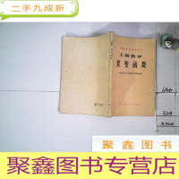 正 九成新工程数学.复变函数.