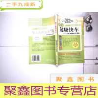 正 九成新踏上健康快车:注意身体的24个警讯