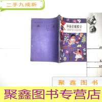 正 九成新神秘的蝴蝶谷