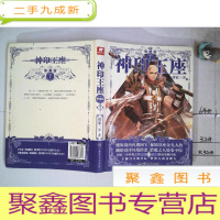 正 九成新神印王座 7