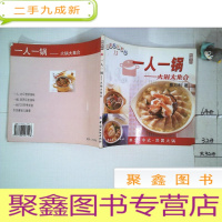 正 九成新一人一锅火锅大集合