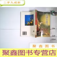 正 九成新生活小窍门1400例*