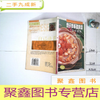 正 九成新中华美食系列之四 3.煲仔铁板造新意 (一版一印)