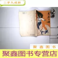 正 九成新大盗之女(民间武侠故事)