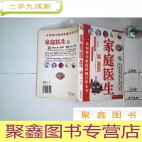 正 九成新生活书系 家庭医生
