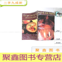 正 九成新家庭火锅、砂锅、汽锅菜谱·