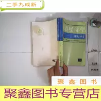 正 九成新政治经济学教材.