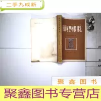 正 九成新英语句型和惯用法