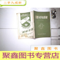 正 九成新口腔与牙齿保健