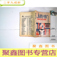 正 九成新生活小窍门1400例·