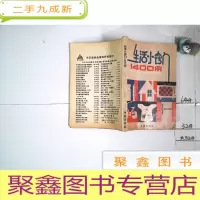 正 九成新生活小窍门1400例·