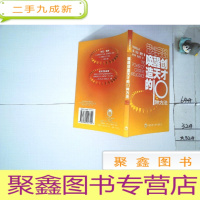 正 九成新唤醒创造天才的10种方法