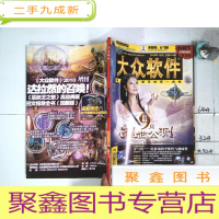 正 九成新大众软件 2010 9下*