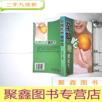 正 九成新孕期吃啥能优生