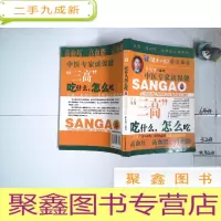 正 九成新三高吃什么怎么吃