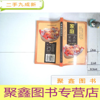 正 九成新家庭面点制作