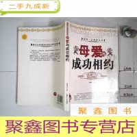 正 九成新母爱与成功相约