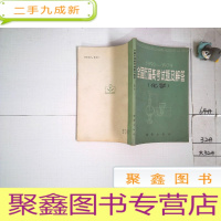 正 九成新全国历届高考试题及解答 化学