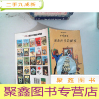 正 九成新独角兽号的秘密