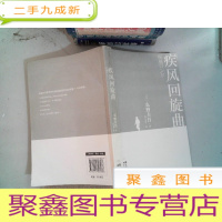 正 九成新疾风回旋曲